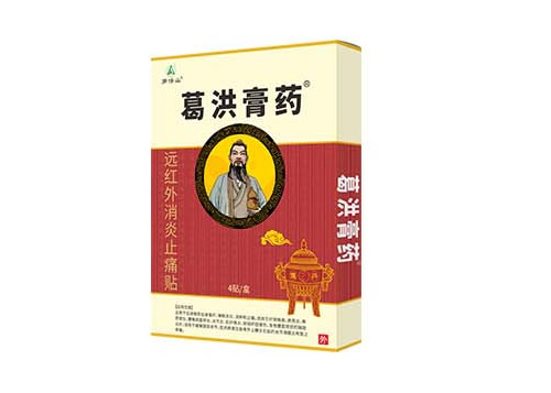 遠紅外消炎止痛（tòng）貼